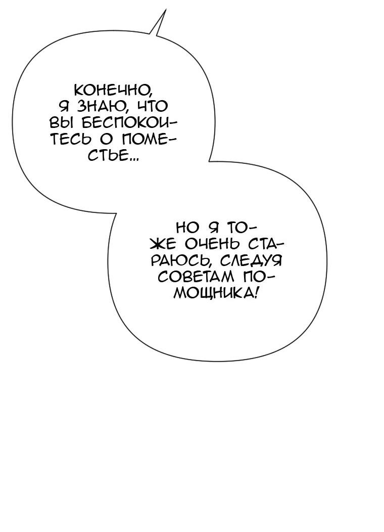 Манга Эта реинкарнация платная - Глава 28 Страница 52