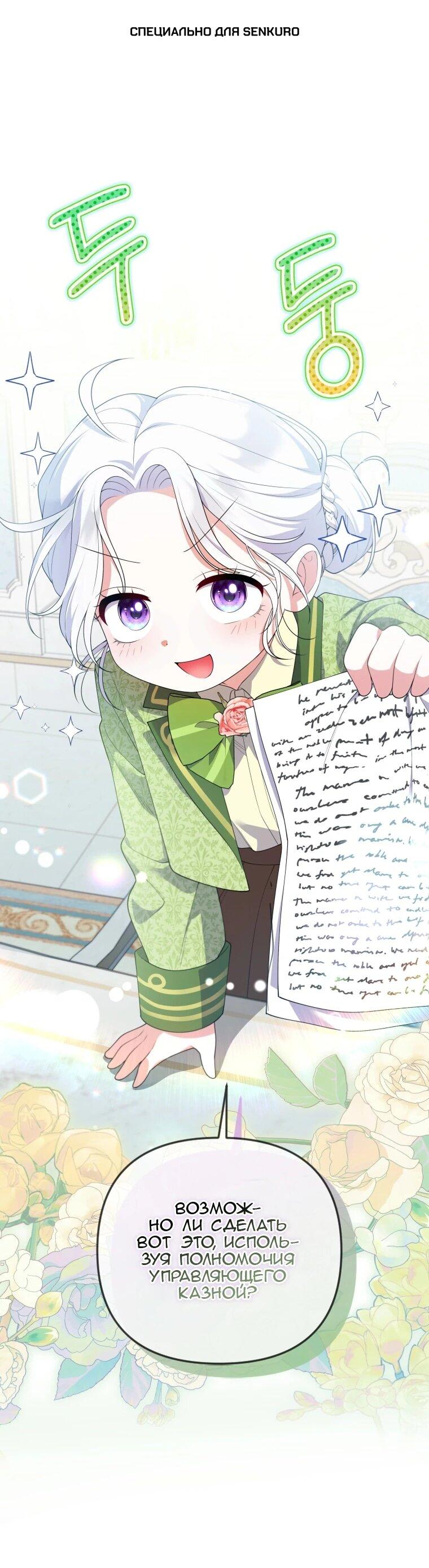 Манга Эта реинкарнация платная - Глава 28 Страница 1