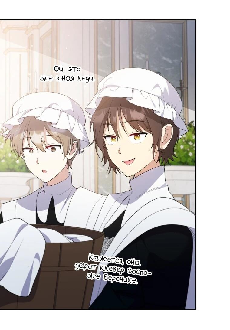 Манга Эта реинкарнация платная - Глава 28 Страница 53