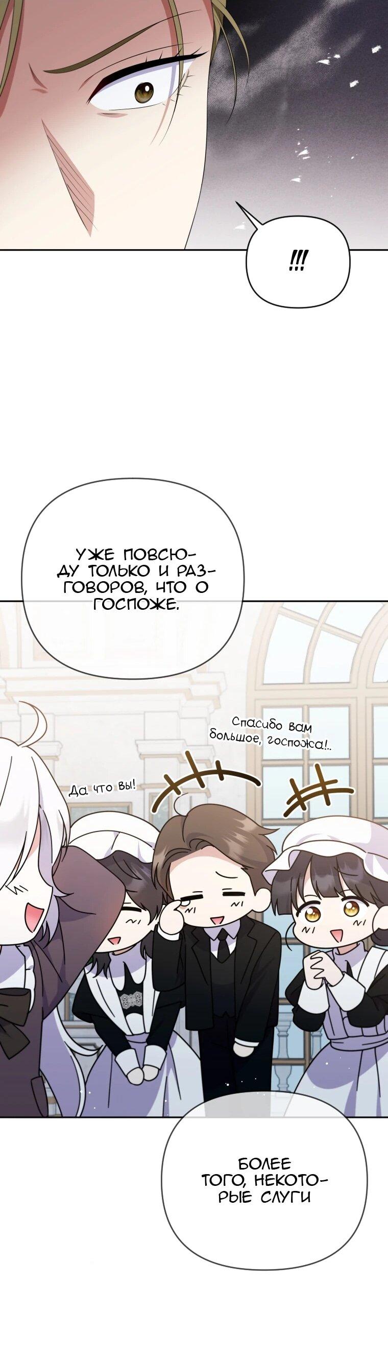 Манга Эта реинкарнация платная - Глава 28 Страница 22