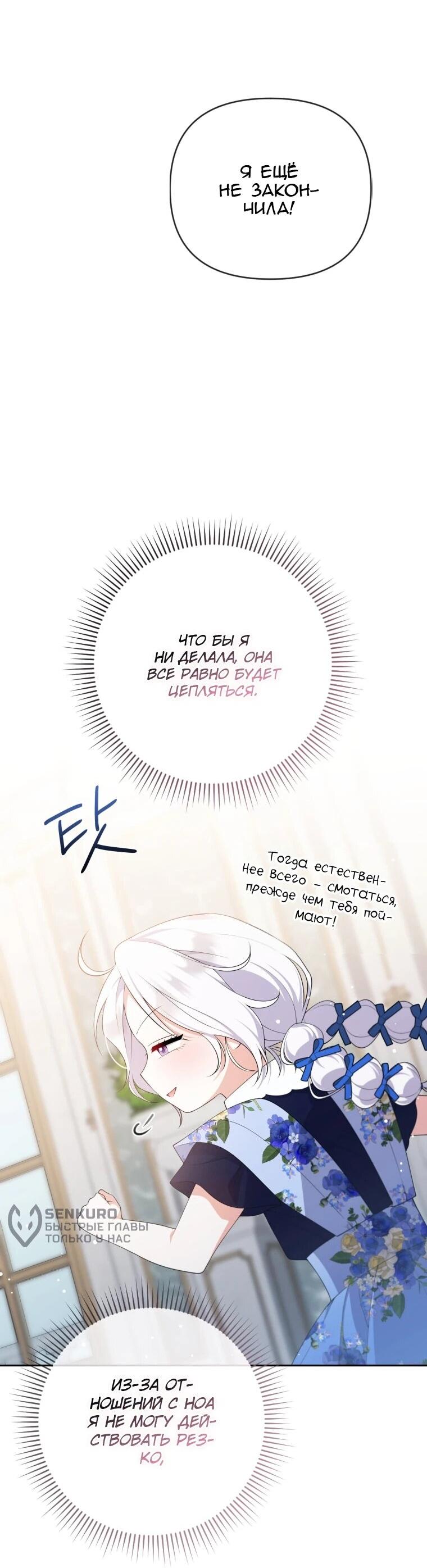 Манга Эта реинкарнация платная - Глава 28 Страница 44