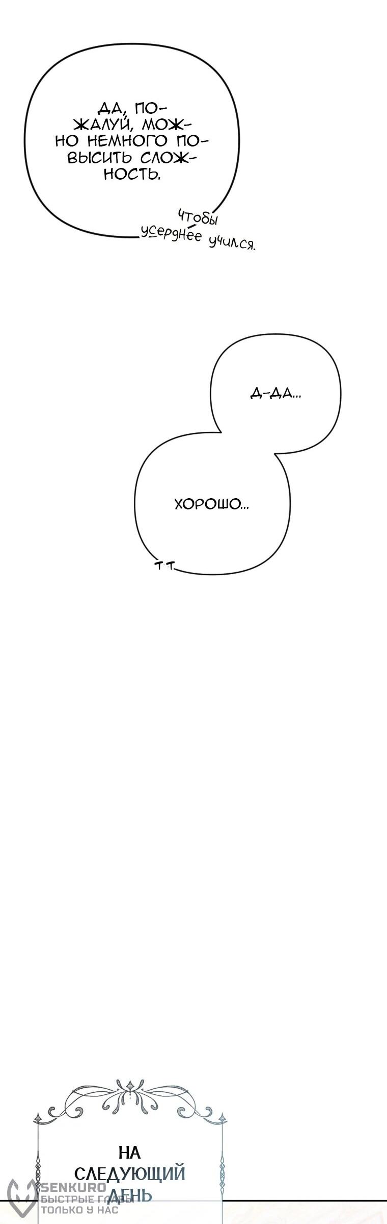 Манга Эта реинкарнация платная - Глава 27 Страница 61