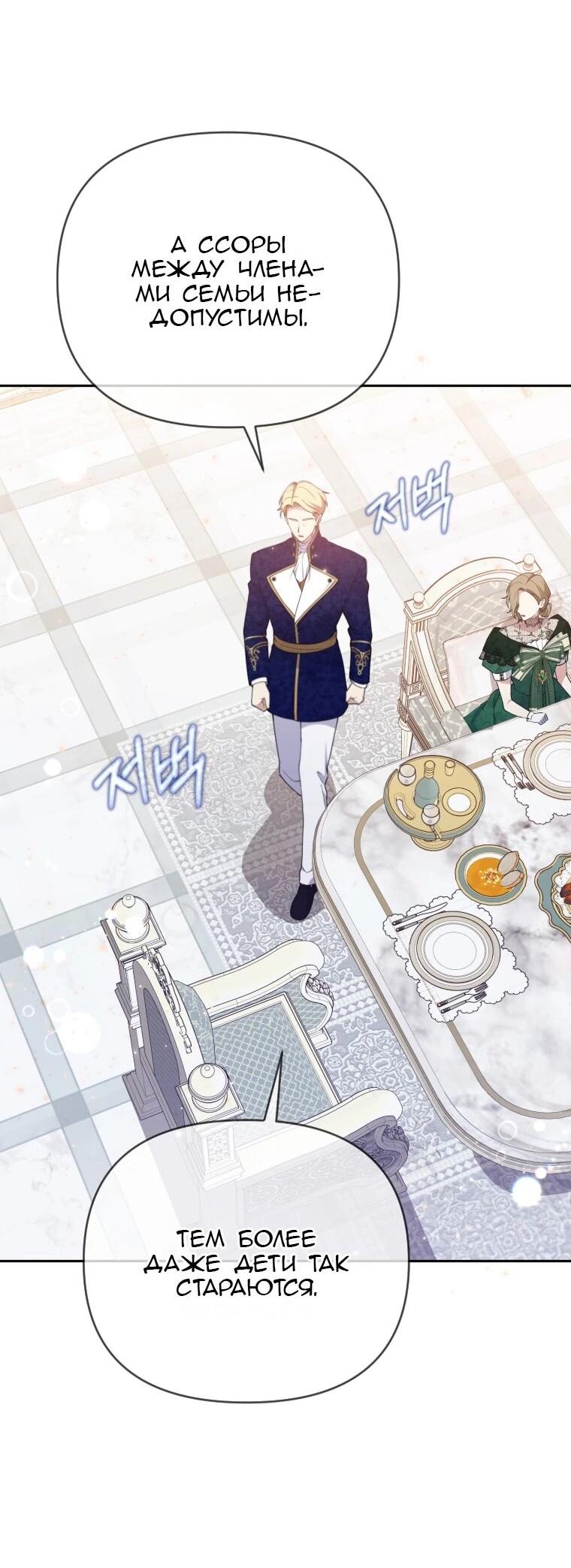 Манга Эта реинкарнация платная - Глава 27 Страница 8