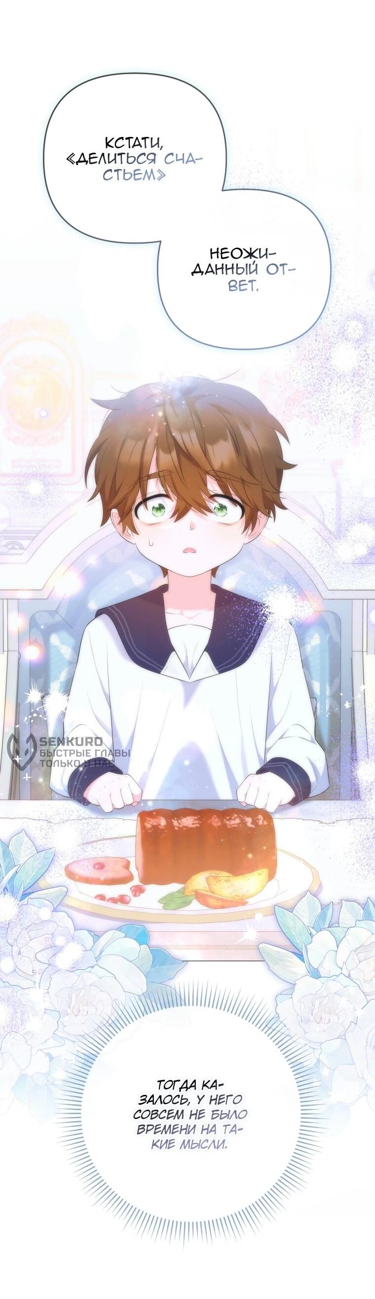 Манга Эта реинкарнация платная - Глава 27 Страница 54