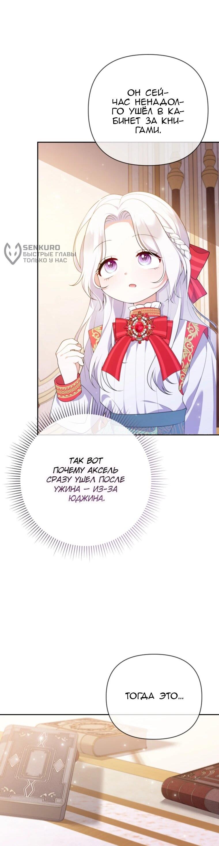 Манга Эта реинкарнация платная - Глава 27 Страница 27