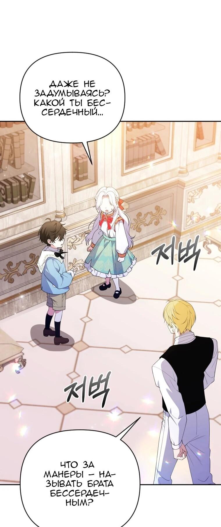 Манга Эта реинкарнация платная - Глава 27 Страница 37