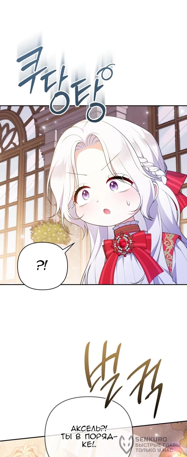 Манга Эта реинкарнация платная - Глава 27 Страница 23