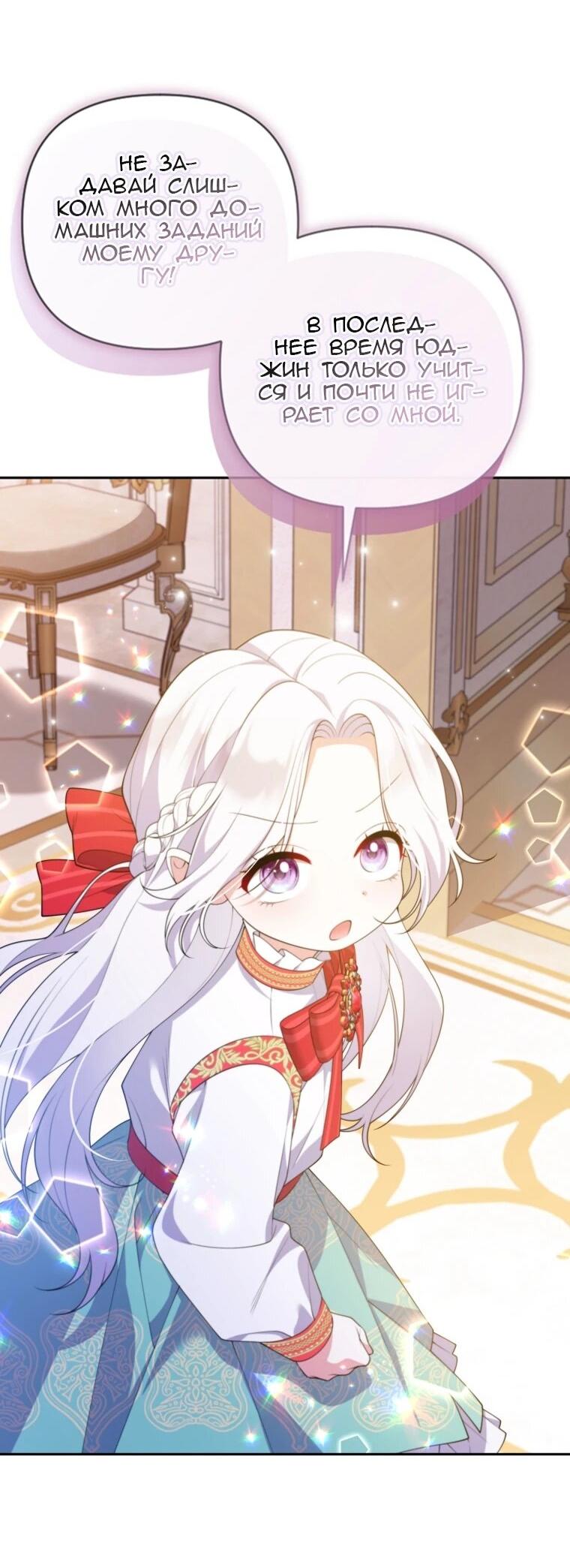 Манга Эта реинкарнация платная - Глава 27 Страница 50