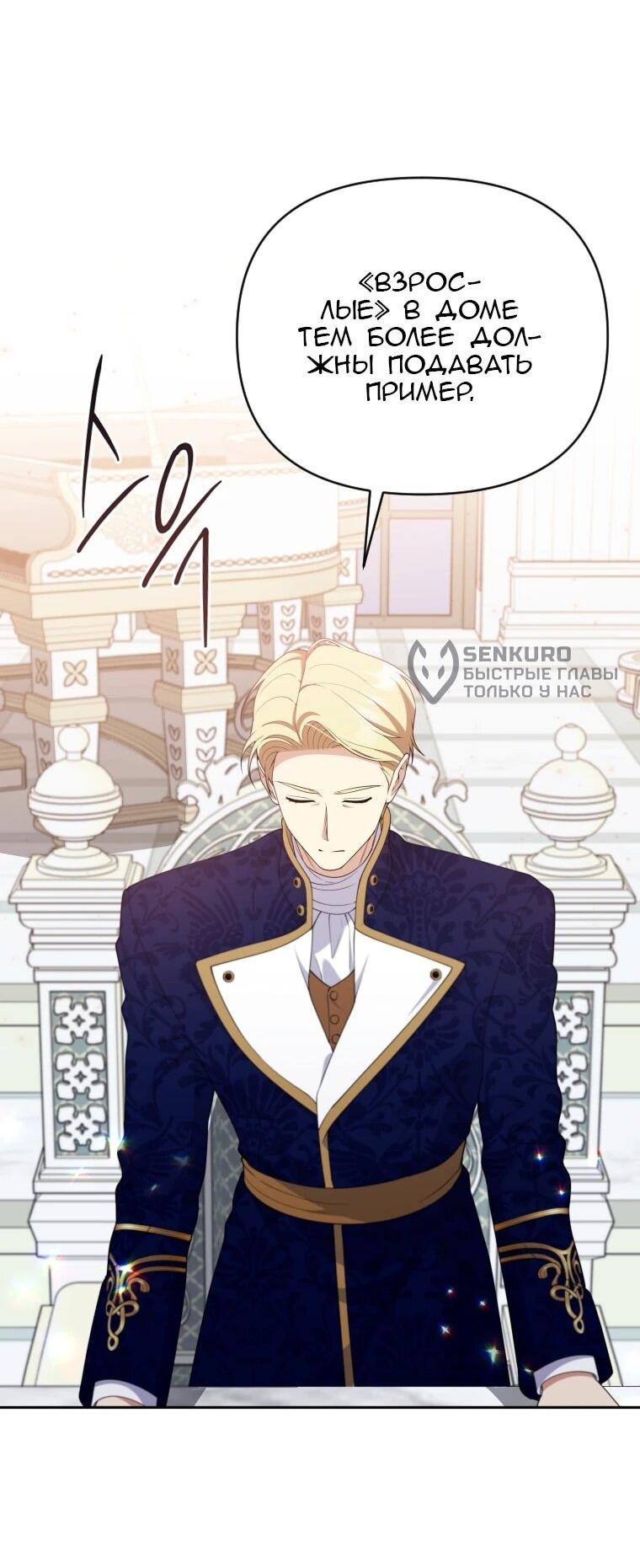 Манга Эта реинкарнация платная - Глава 27 Страница 9