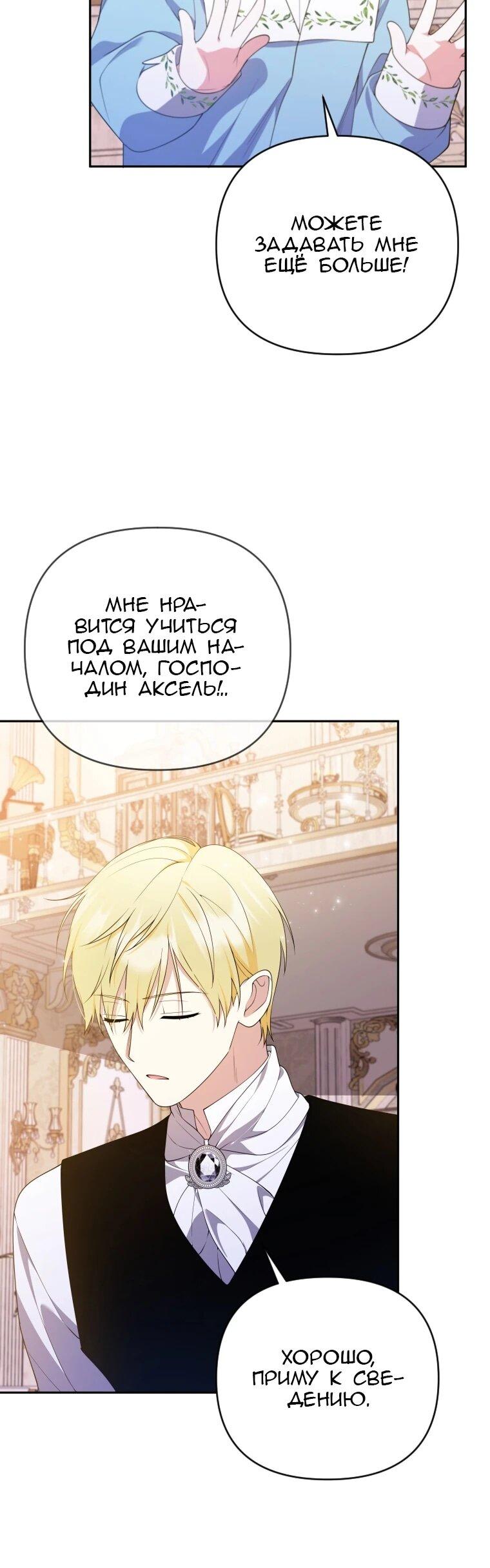 Манга Эта реинкарнация платная - Глава 27 Страница 53