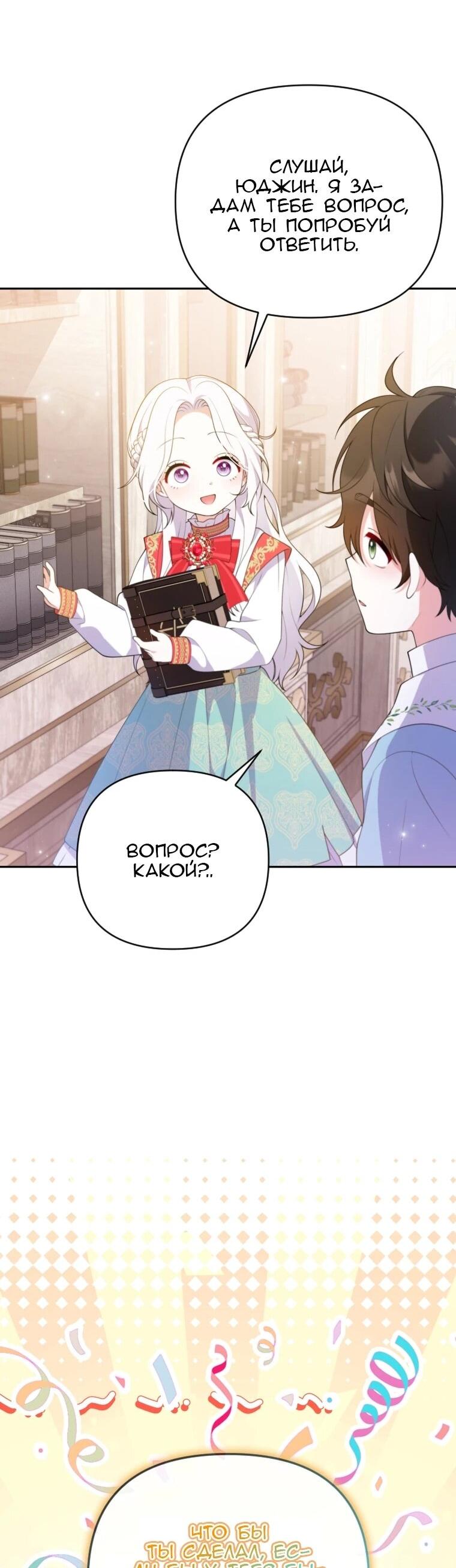 Манга Эта реинкарнация платная - Глава 27 Страница 32