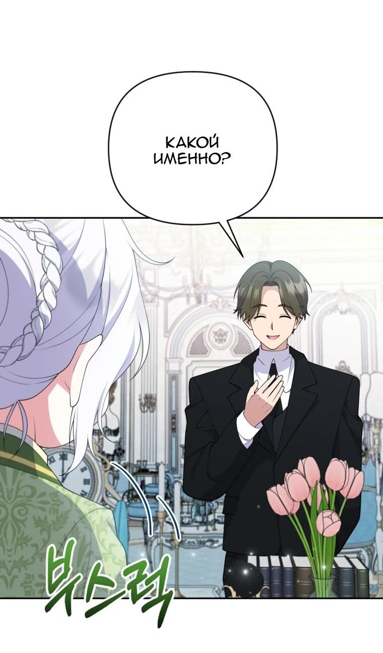 Манга Эта реинкарнация платная - Глава 27 Страница 65