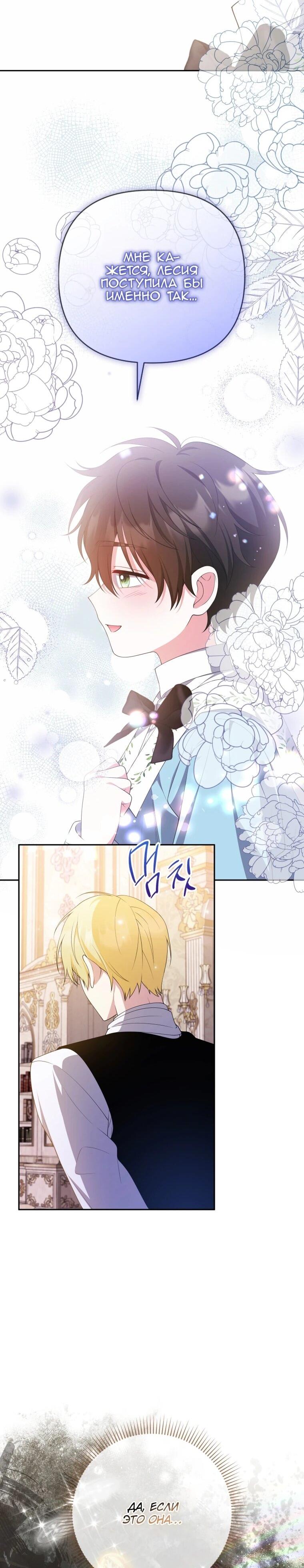 Манга Эта реинкарнация платная - Глава 27 Страница 56