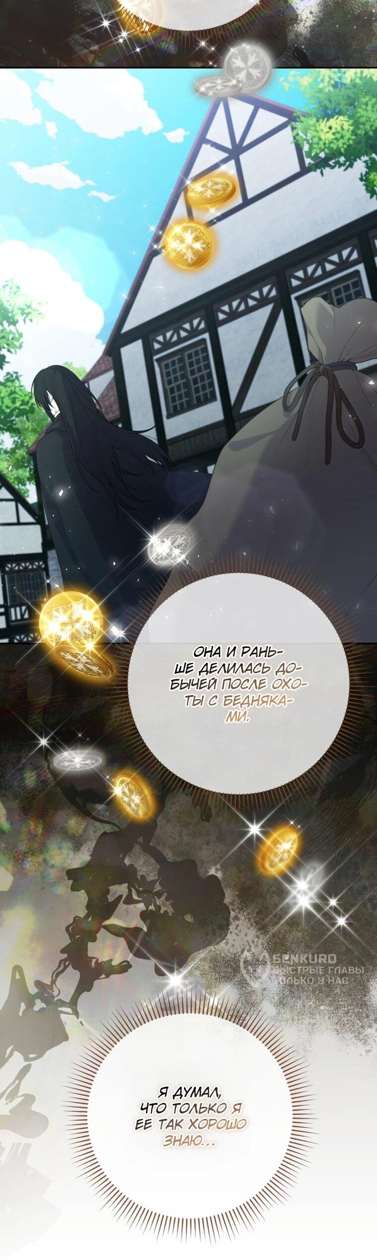 Манга Эта реинкарнация платная - Глава 27 Страница 57
