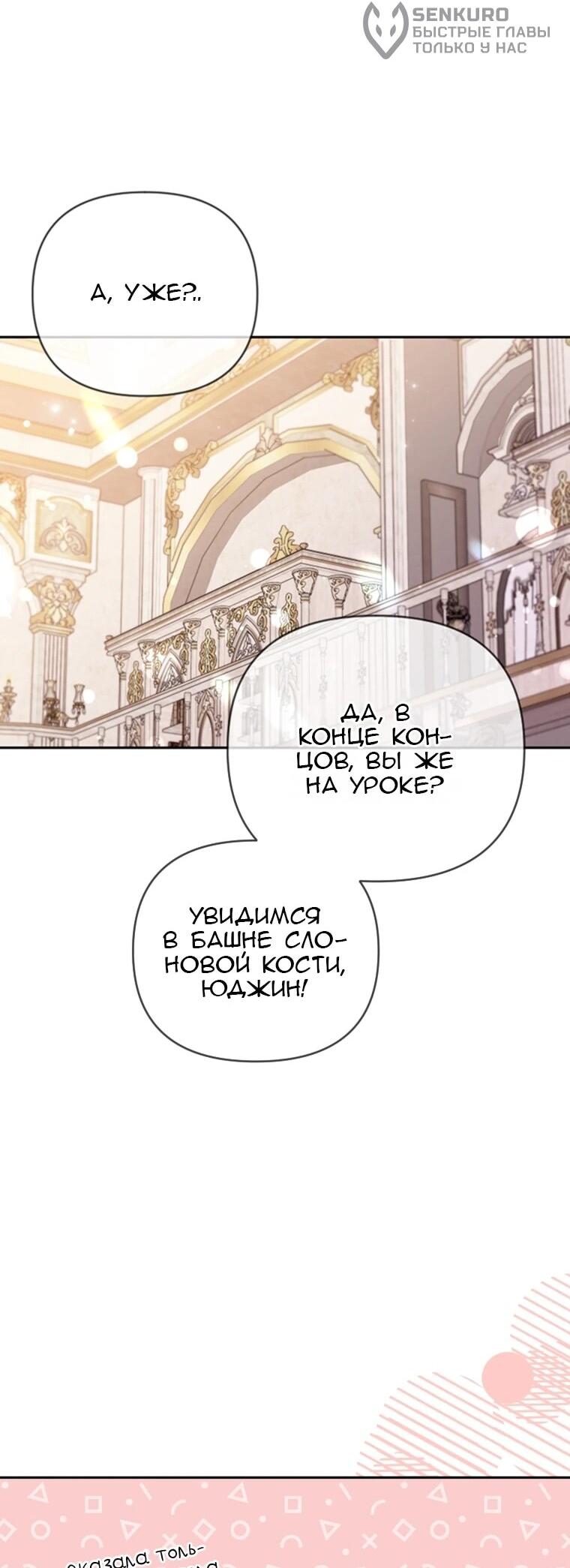 Манга Эта реинкарнация платная - Глава 27 Страница 47