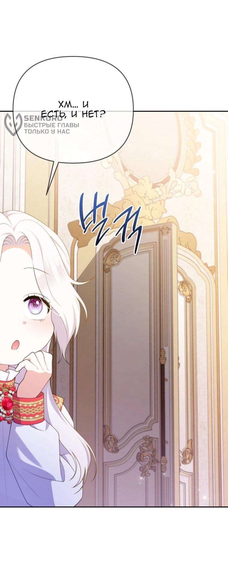 Манга Эта реинкарнация платная - Глава 27 Страница 35