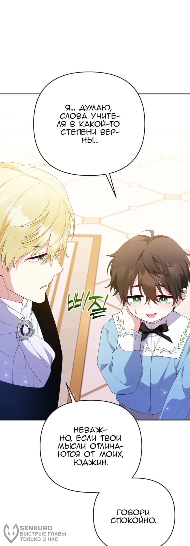 Манга Эта реинкарнация платная - Глава 27 Страница 42