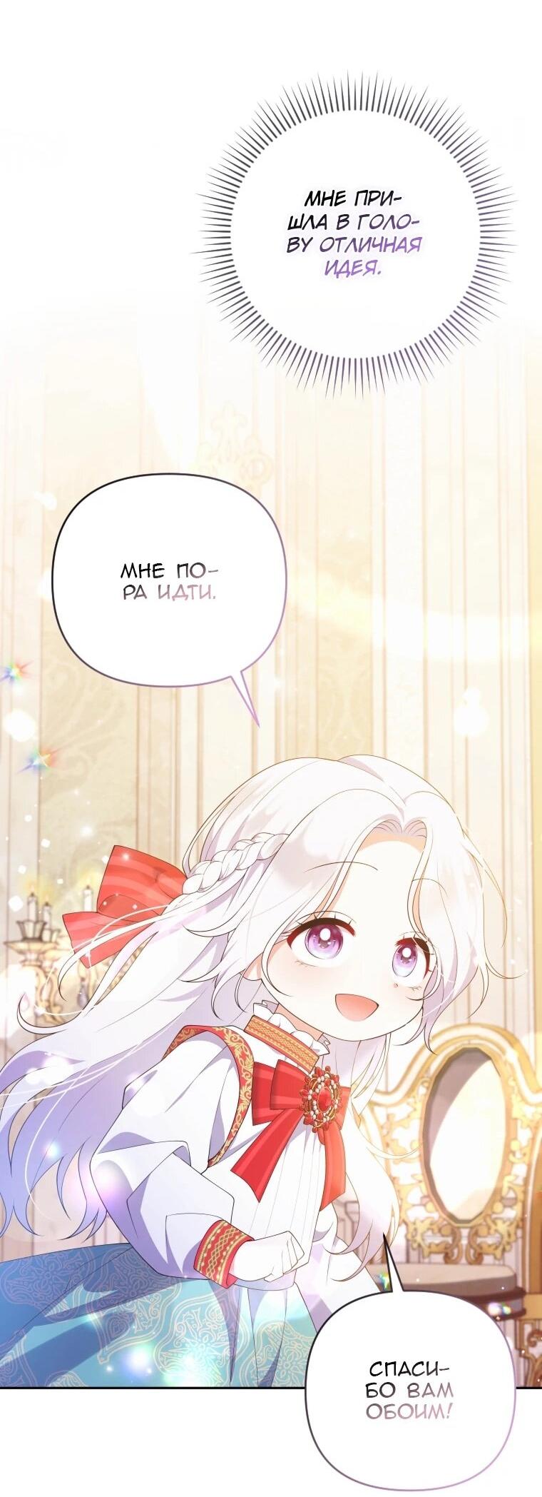 Манга Эта реинкарнация платная - Глава 27 Страница 46