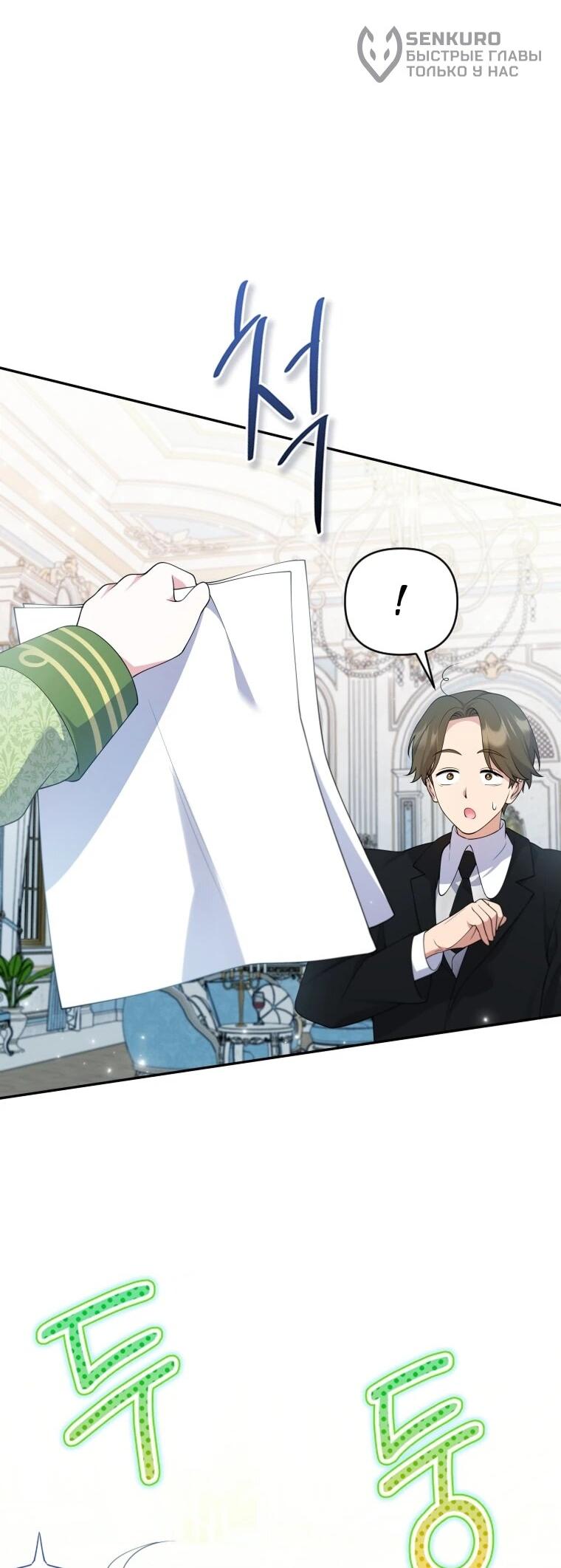 Манга Эта реинкарнация платная - Глава 27 Страница 66