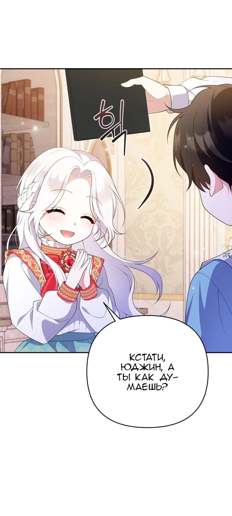 Манга Эта реинкарнация платная - Глава 27 Страница 41