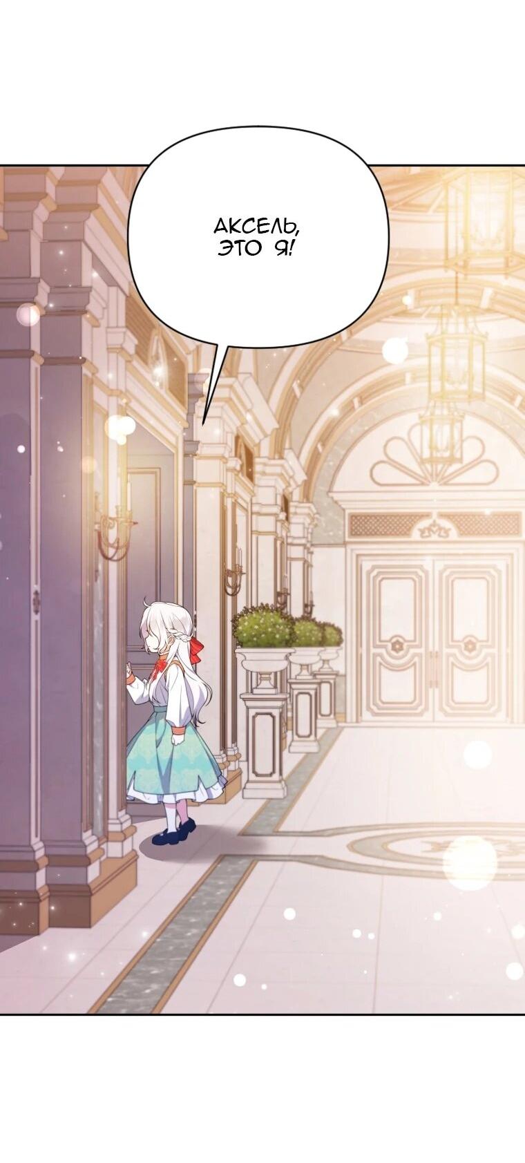 Манга Эта реинкарнация платная - Глава 27 Страница 21