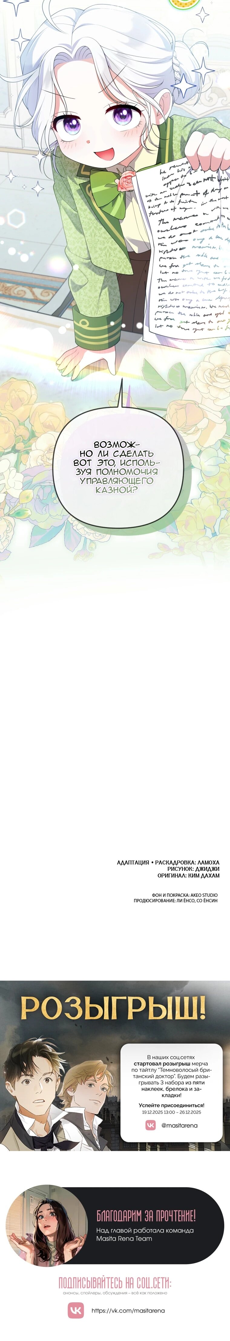 Манга Эта реинкарнация платная - Глава 27 Страница 67