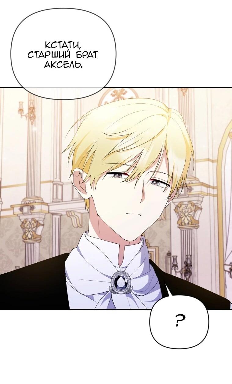 Манга Эта реинкарнация платная - Глава 27 Страница 49