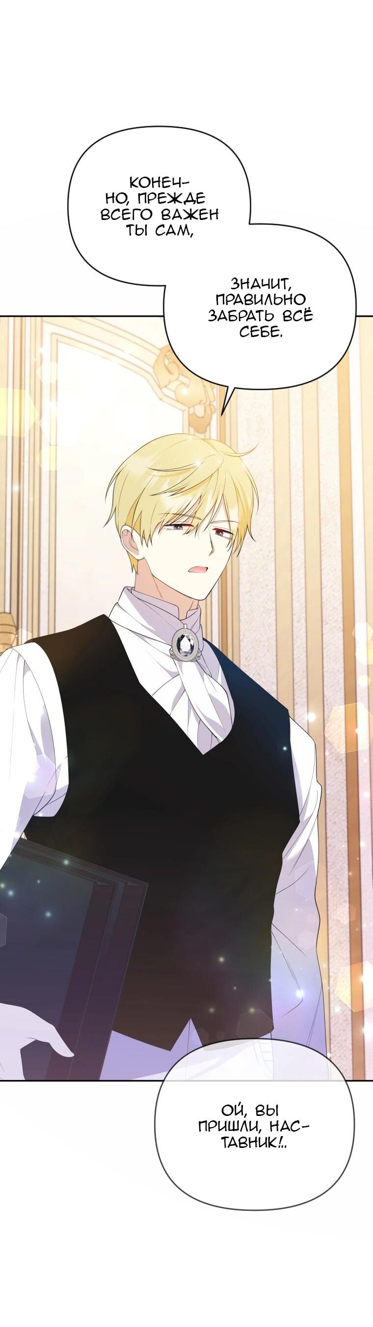 Манга Эта реинкарнация платная - Глава 27 Страница 36