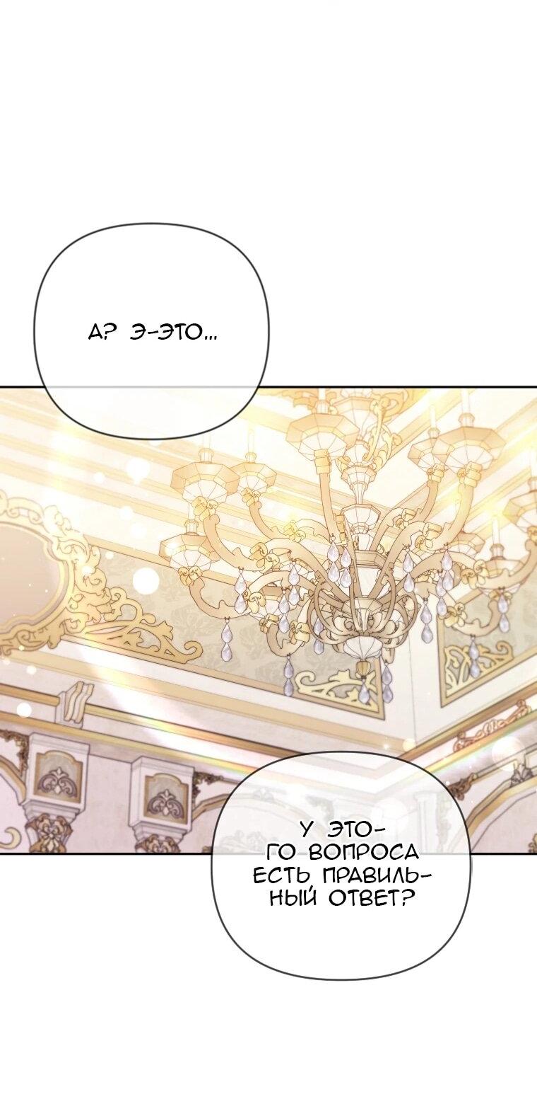 Манга Эта реинкарнация платная - Глава 27 Страница 34