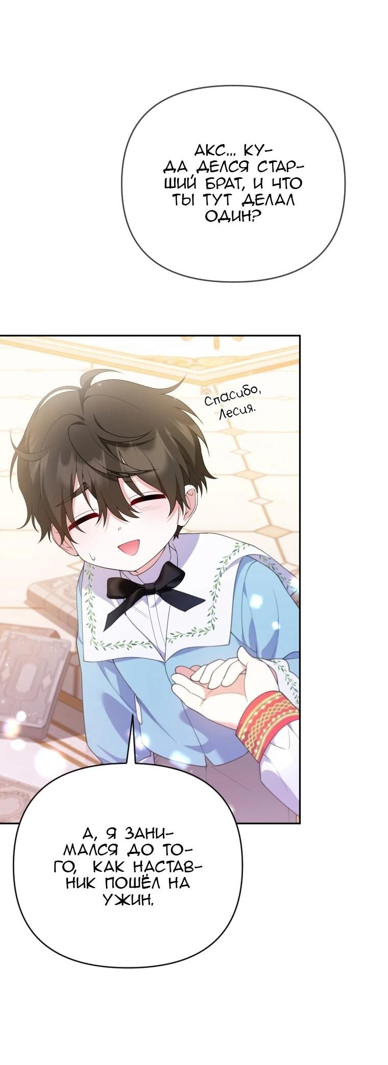 Манга Эта реинкарнация платная - Глава 27 Страница 26