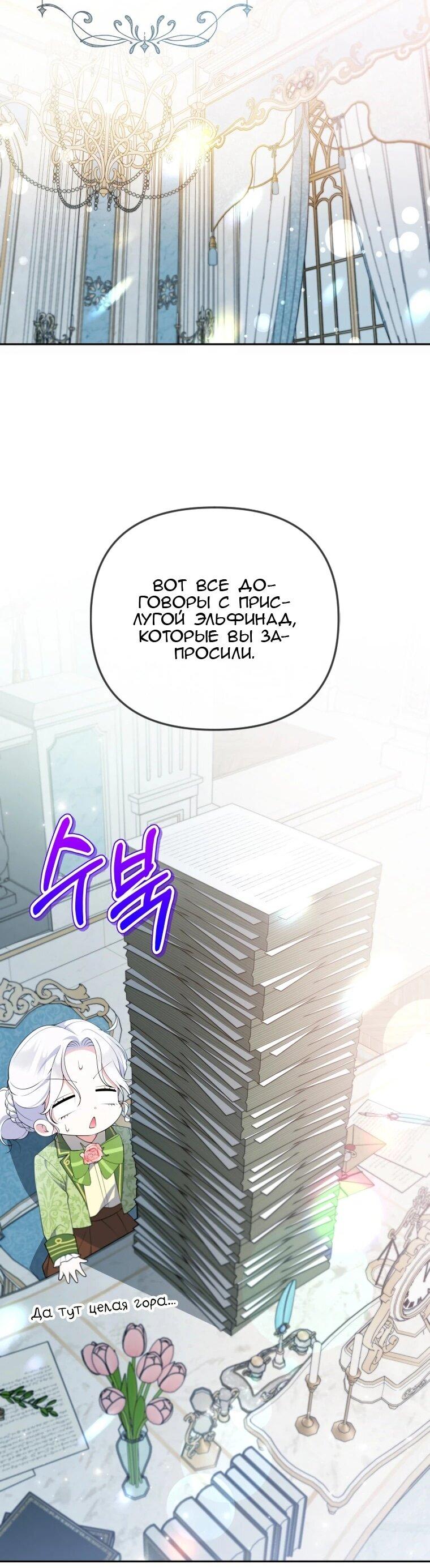 Манга Эта реинкарнация платная - Глава 27 Страница 62