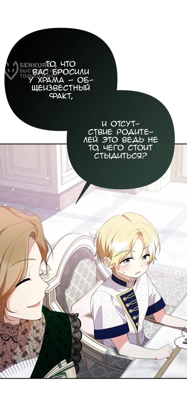 Манга Эта реинкарнация платная - Глава 26 Страница 54