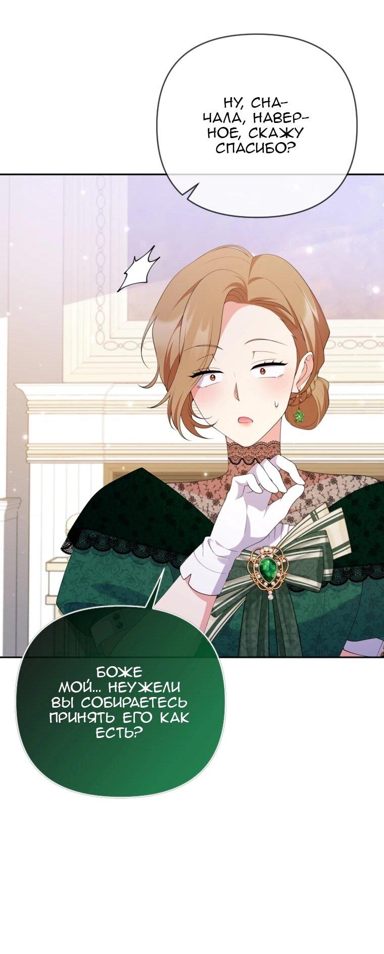 Манга Эта реинкарнация платная - Глава 26 Страница 46