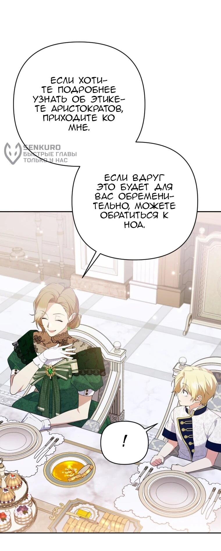 Манга Эта реинкарнация платная - Глава 26 Страница 49