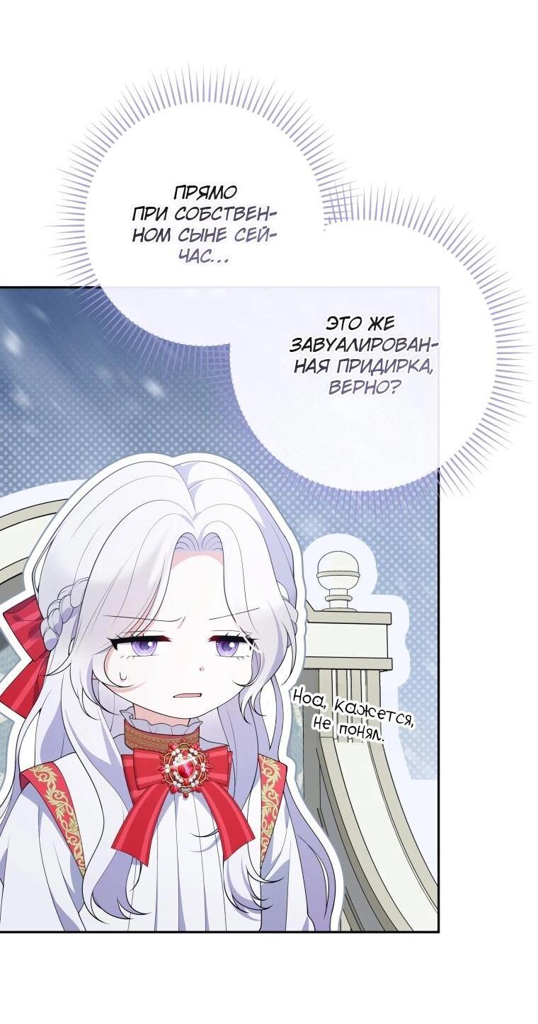 Манга Эта реинкарнация платная - Глава 26 Страница 51