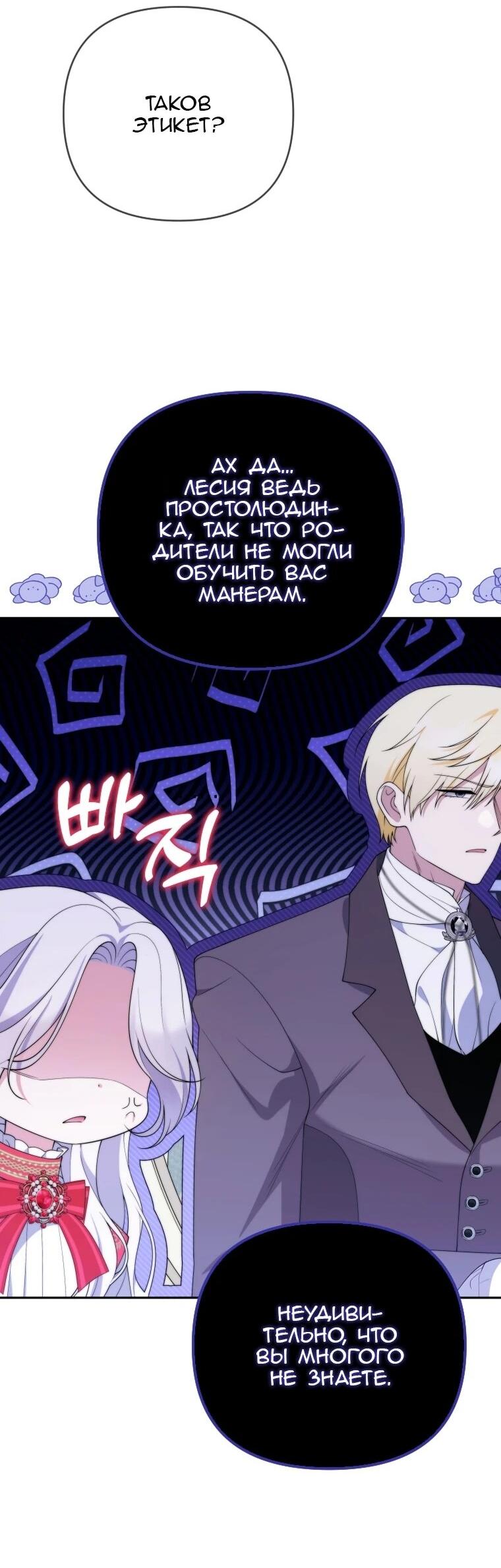 Манга Эта реинкарнация платная - Глава 26 Страница 48