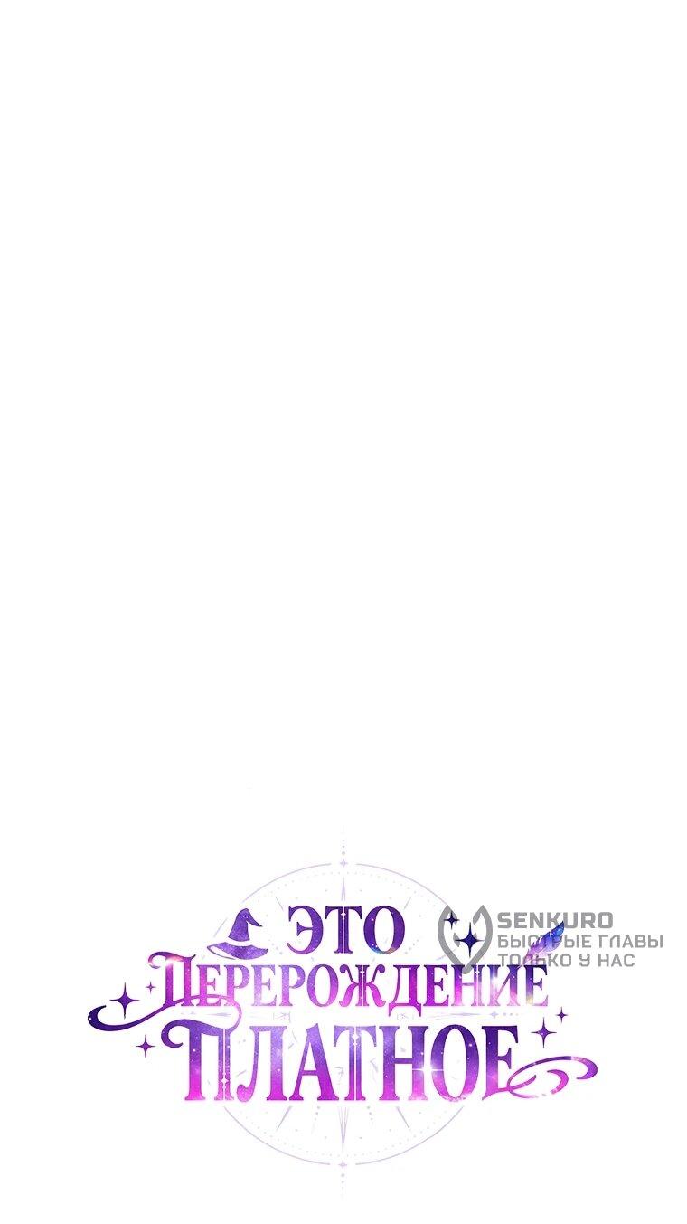 Манга Эта реинкарнация платная - Глава 26 Страница 12