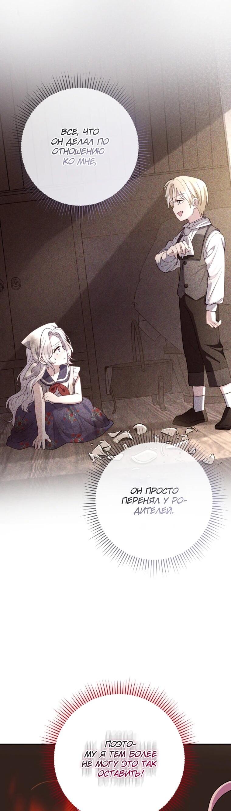 Манга Эта реинкарнация платная - Глава 26 Страница 56