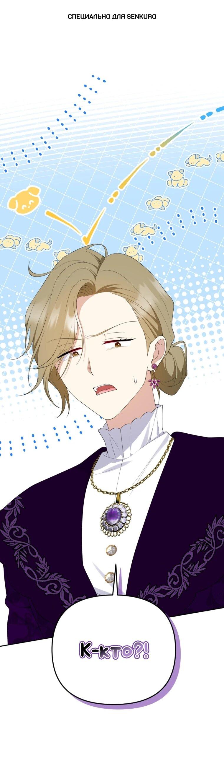 Манга Эта реинкарнация платная - Глава 26 Страница 1