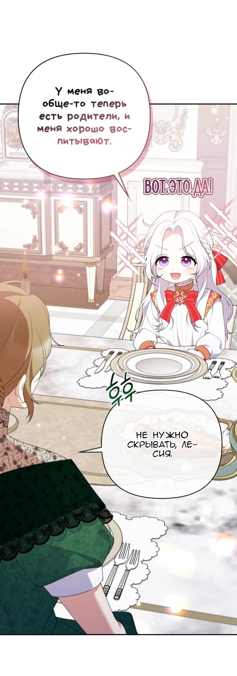 Манга Эта реинкарнация платная - Глава 26 Страница 53