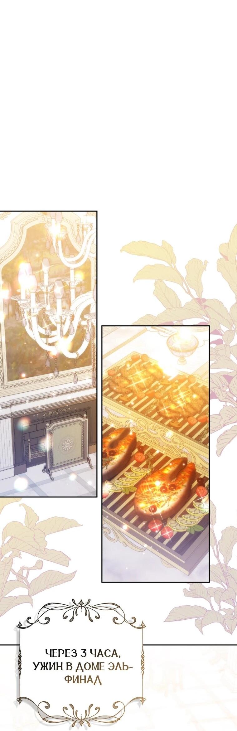 Манга Эта реинкарнация платная - Глава 26 Страница 42