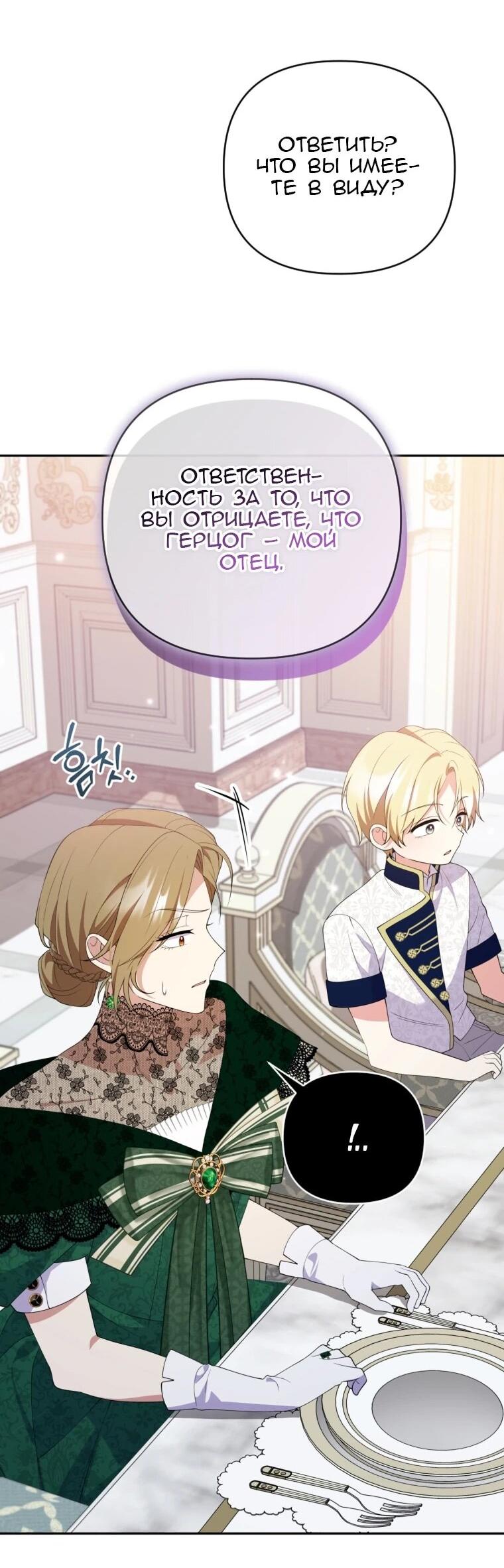 Манга Эта реинкарнация платная - Глава 26 Страница 58