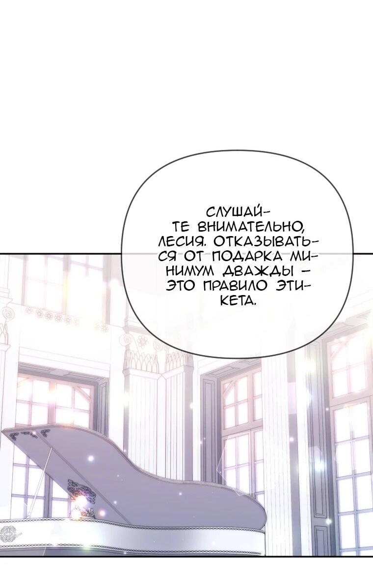 Манга Эта реинкарнация платная - Глава 26 Страница 47