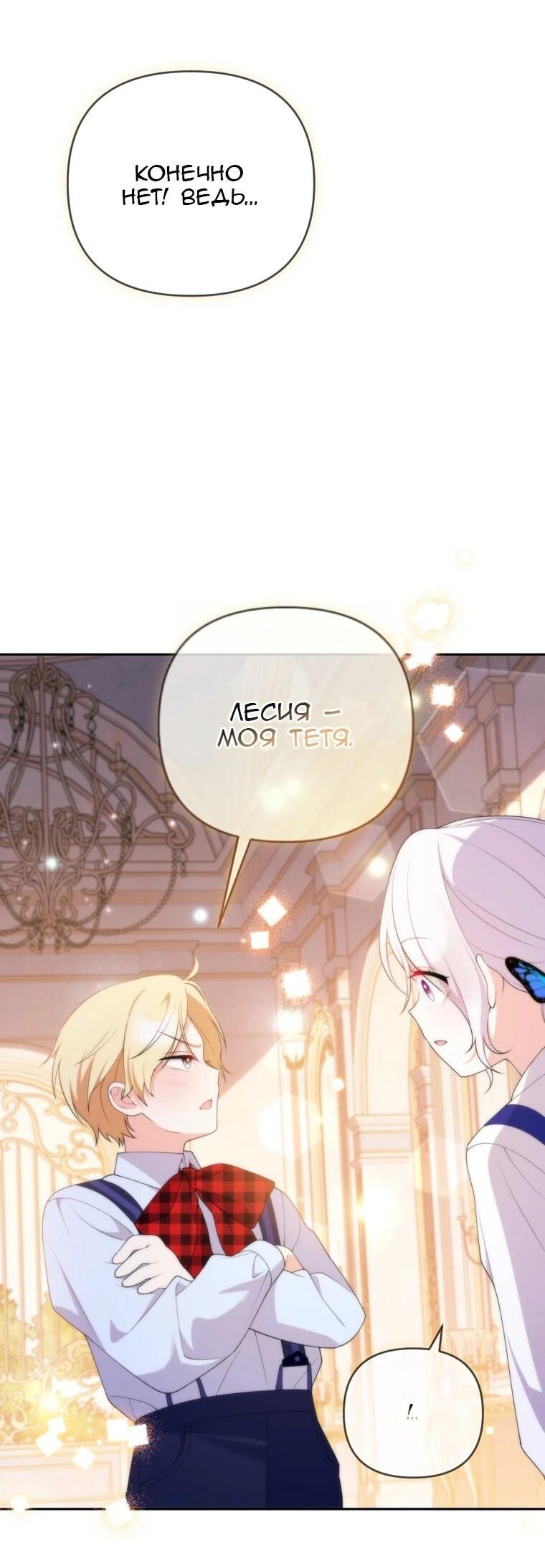 Манга Эта реинкарнация платная - Глава 26 Страница 38