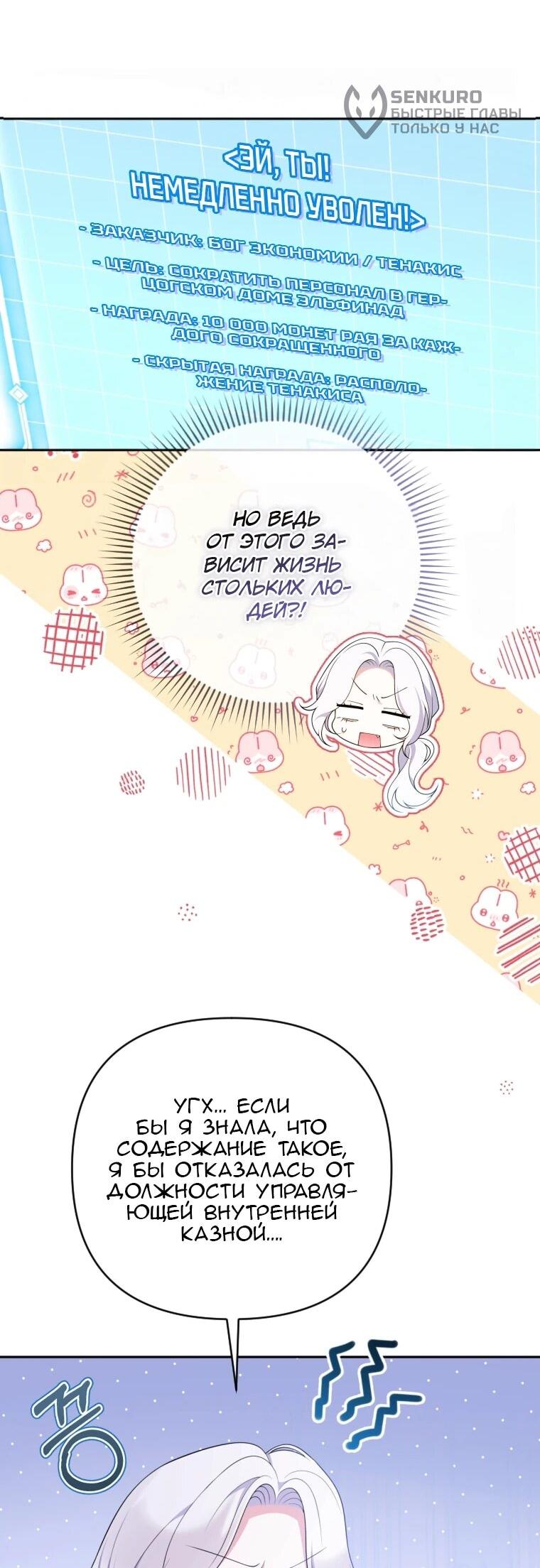 Манга Эта реинкарнация платная - Глава 26 Страница 25