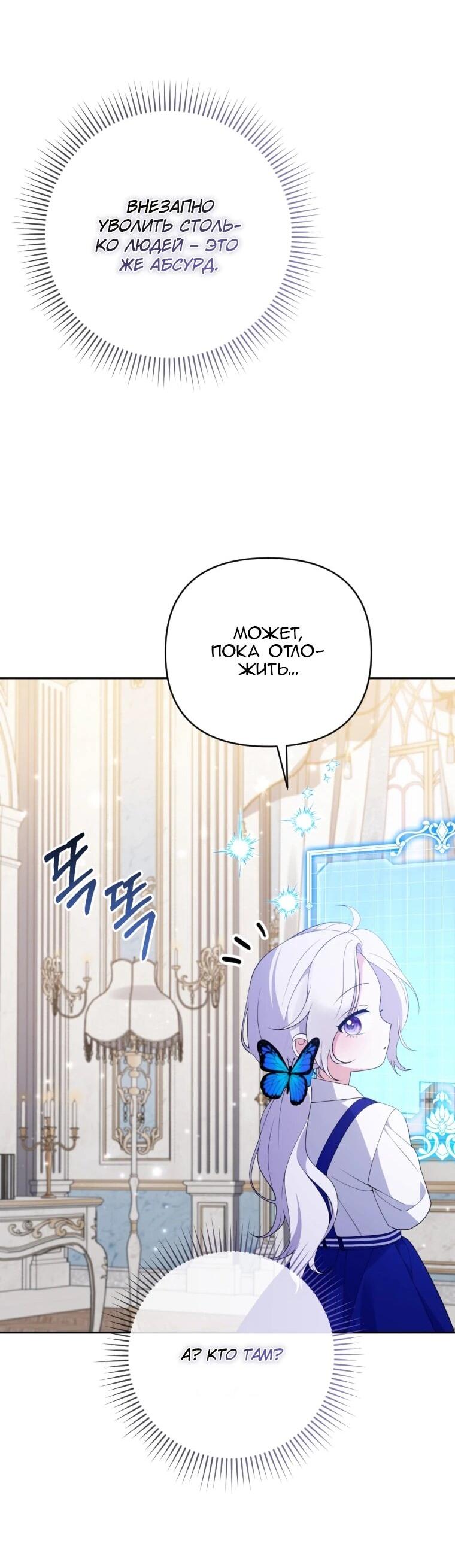 Манга Эта реинкарнация платная - Глава 26 Страница 27