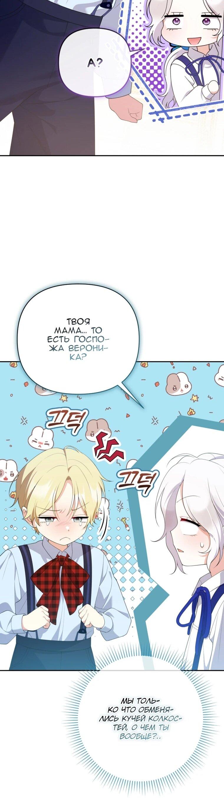 Манга Эта реинкарнация платная - Глава 26 Страница 31