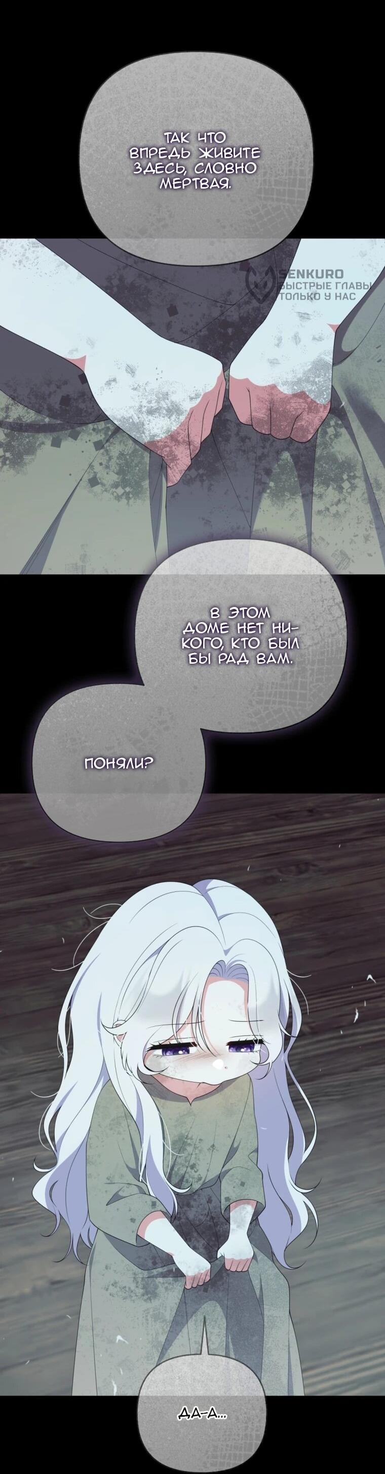 Манга Эта реинкарнация платная - Глава 26 Страница 17