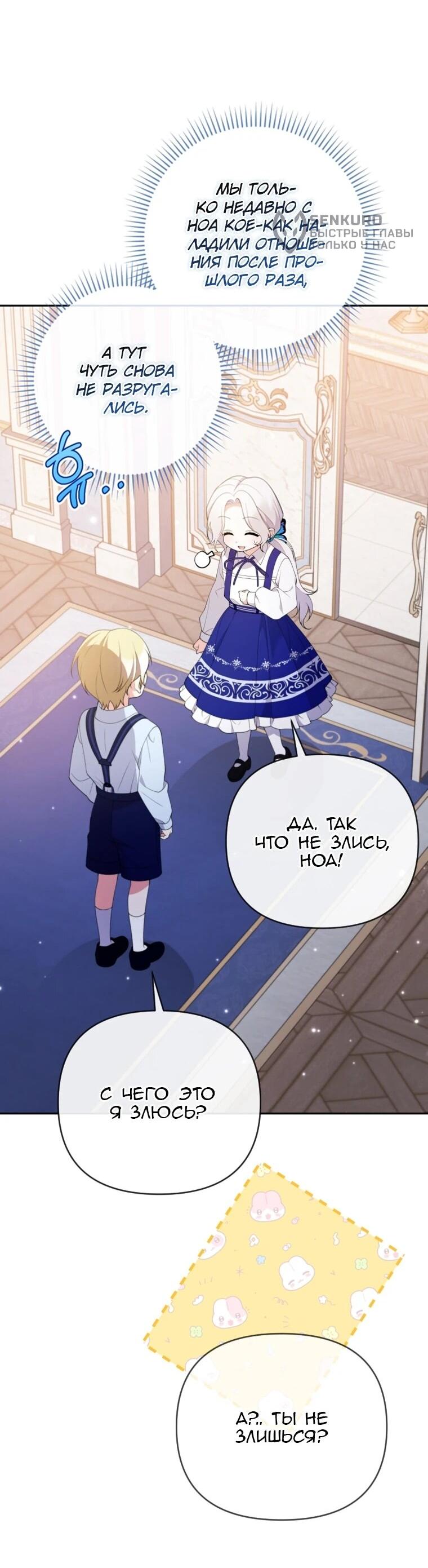 Манга Эта реинкарнация платная - Глава 26 Страница 37