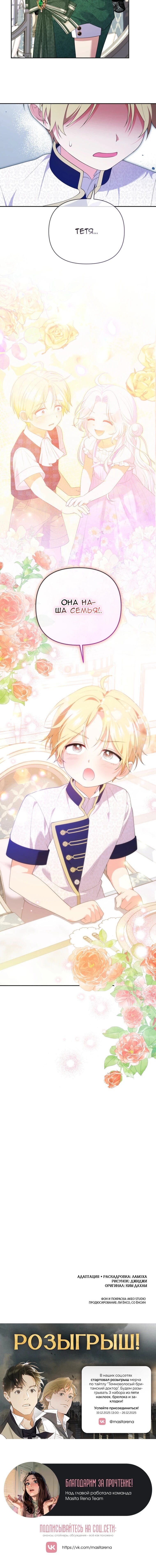 Манга Эта реинкарнация платная - Глава 26 Страница 62